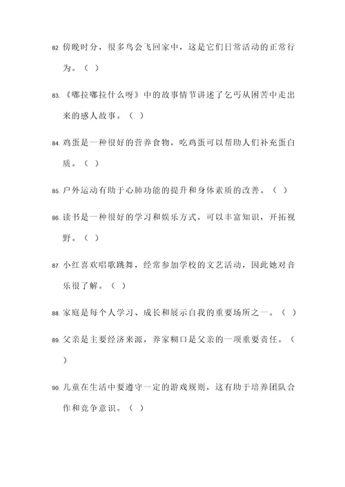 北师大版一年级下册判断题