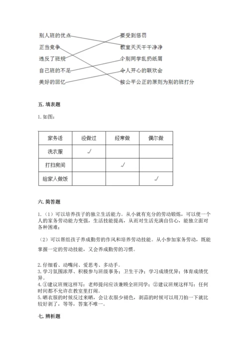 部编版道德与法治四年级上册期中测试卷（考点梳理）.docx