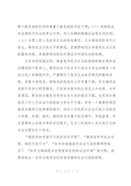 建立镇政府法制工作室的实践与启示.docx