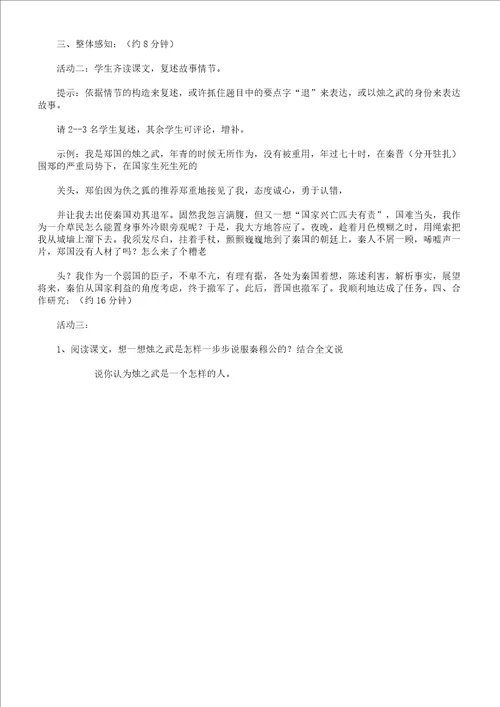 烛武退秦师学习教学学习设计