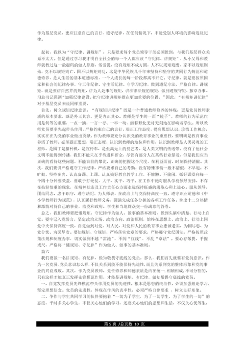 9篇主题教育“廉洁自律”专题研讨发言材料大全.docx