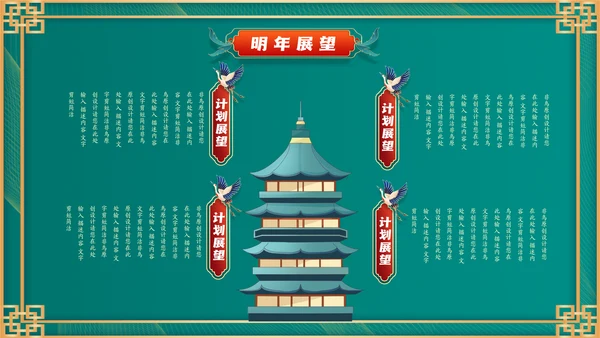 墨绿色新中式工作年终汇报通用PPT模板