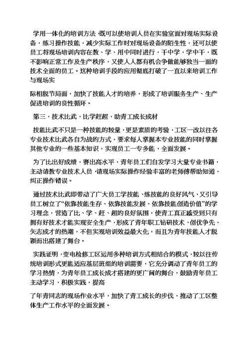 培训班学习交流发言稿