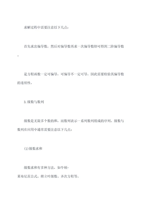 数学高等知识点总结