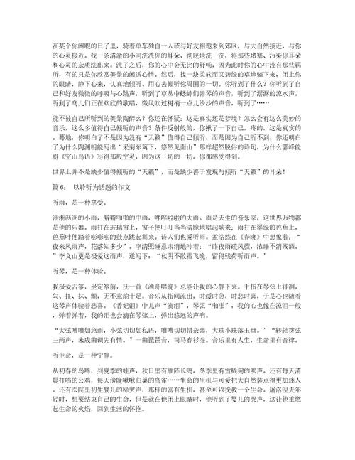 以聆听细雨为话题的作文750字