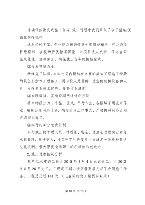 堤防维修养护工程建设管理工作报告 (2).docx