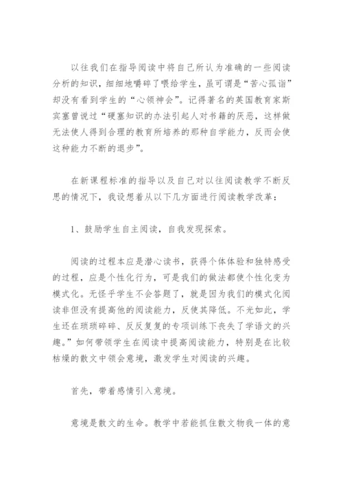 浅探学生散文阅读的基本方法和阅读习惯的培养(教学论文).docx