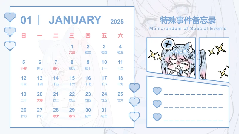 次元少女插画风蛇年日历一月