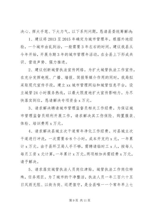 城管行政执法工作情况汇报.docx