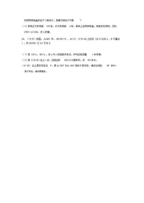 泰兴市济川实验初中第二学期初二期末考试数学试卷