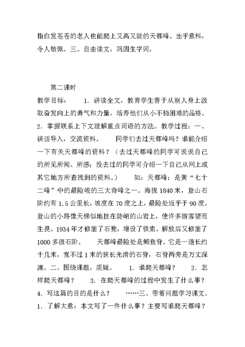 三年级语文爬天都峰教案表格式