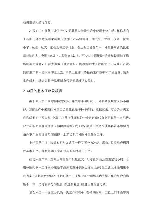 冲压模具技术外文翻译含外文文献.docx