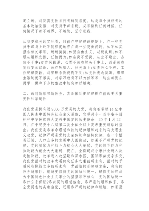 讲规矩有纪律专题党课讲稿篇三篇.docx