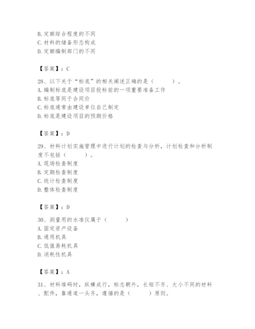 2024年材料员之材料员专业管理实务题库附参考答案（培优b卷）.docx