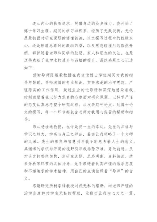 医学专业毕业生的论文致谢.docx