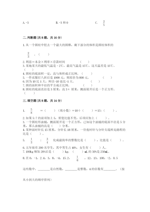 人教版六年级下册数学期末测试卷及参考答案【实用】.docx