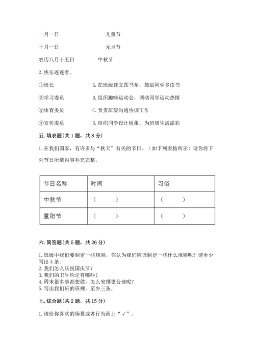 部编版二年级上册道德与法治期中测试卷附答案【b卷】.docx