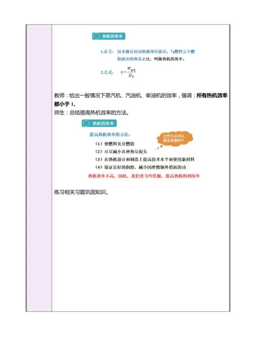 14.2热机的效率（教学设计）【2024秋人教九全物理高效完全备课】