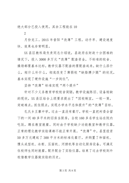 全面改薄工作会议记录 (3).docx