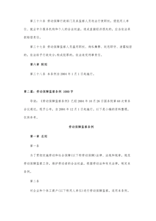 吉林省劳动保障监察条例.docx