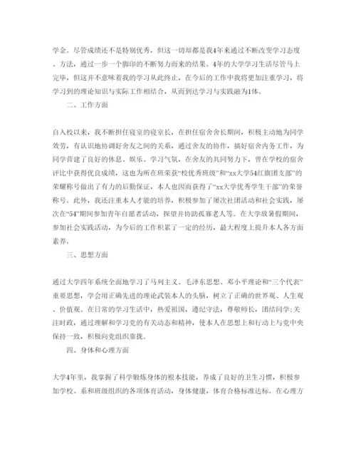 精编毕业生自我鉴定1000字参考范文模板.docx