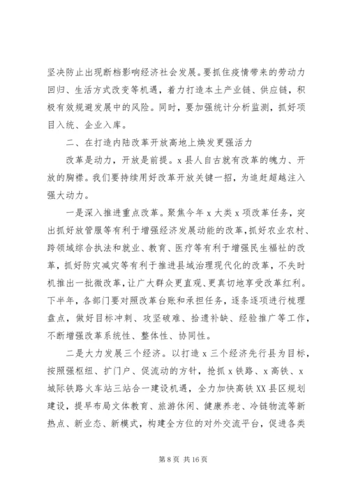 决战脱贫攻坚、决胜全面小康在县委X届X次全会上的讲话.docx