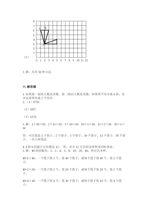 人教版五年级下学期数学期末测试卷及完整答案【全优】.docx