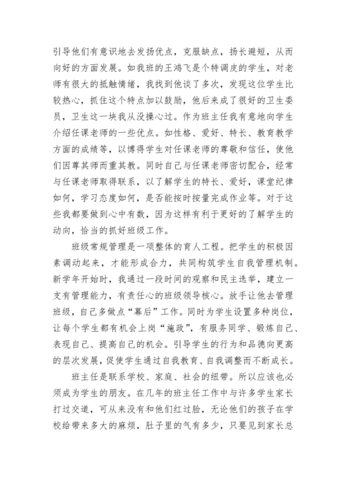 关于优秀教师事迹材料_1.docx