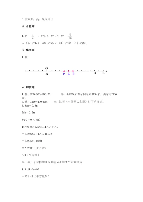 北师大版六年级下册数学期末测试卷及参考答案【能力提升】.docx