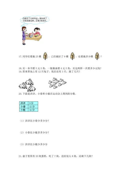 小学一年级下册数学应用题100道【全国通用】.docx