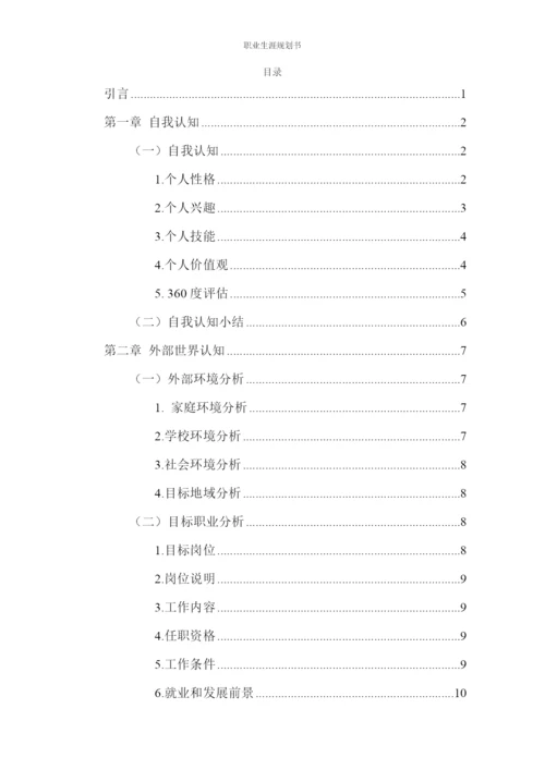 15页4300字机械工程专业职业生涯规划.docx