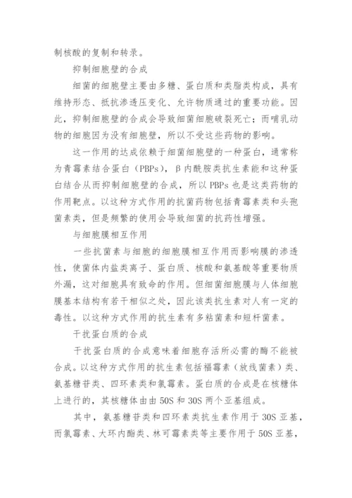 医学论文浅谈合理使用抗生素.docx