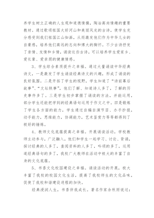 学校经典诵读活动总结_2.docx