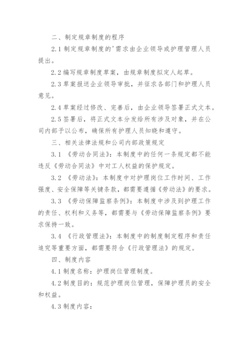 护理岗位管理制度.docx