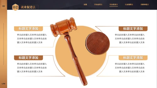 大学法律专业律师事务所法院法学通用PPT模板