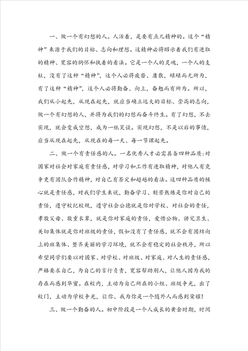 校长对学生的励志讲话稿