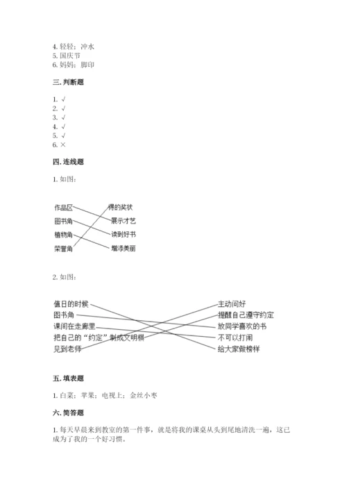 新部编版小学二年级上册道德与法治期末测试卷含精品答案.docx