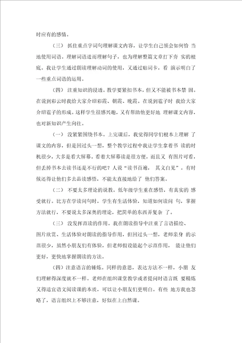 30我教学反思范文