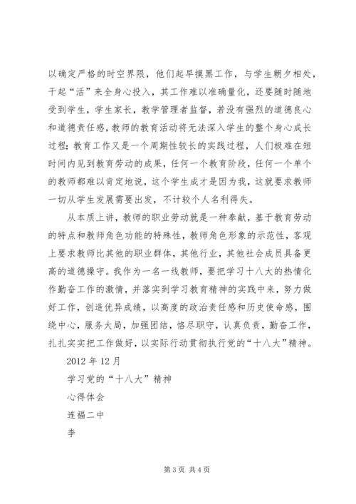 学习十八大精神心得体会_1 (4).docx