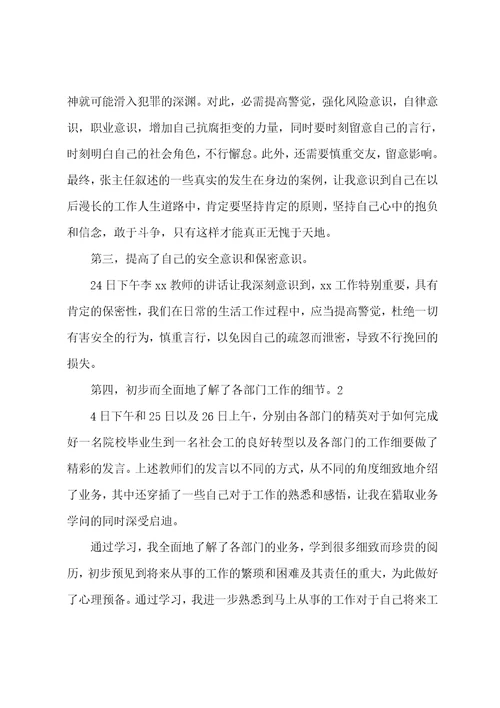 企业新员工入职培训心得体会汇总