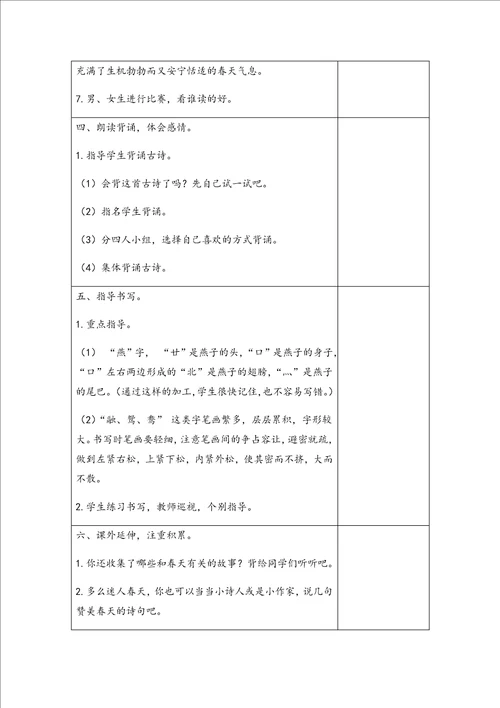 部编版三年级语文下册教案教案 反思