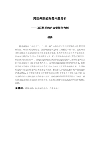 论文完整版.docx