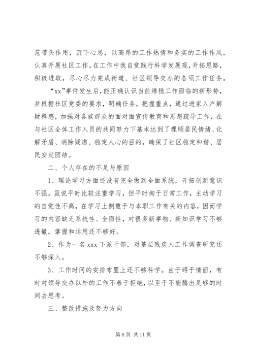 民主生活会自我剖析汇报(精选多篇).docx