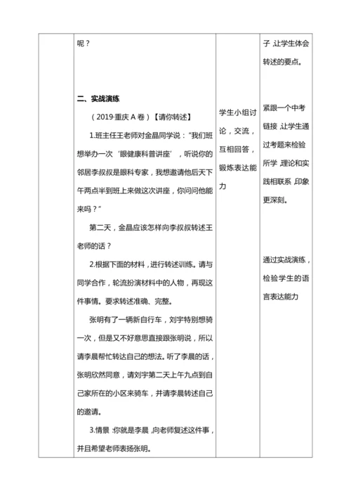 八年级上册第五单元口语交际《复述与转述》【统编版八上语文最新表格式教案】