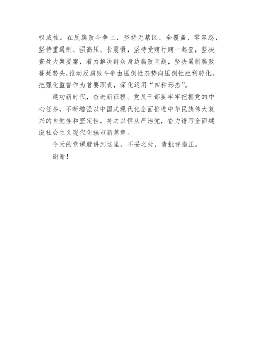 【党课讲稿】深化全面从严治党凝聚干事创业力量.docx