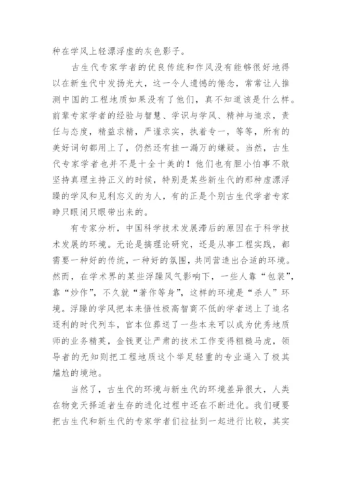 工程地质论文.docx