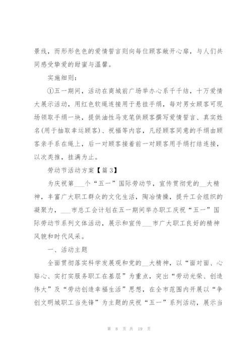 庆祝劳动节活动方案2022.docx