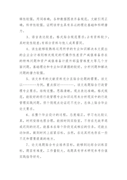 2023重点院校的论文指导评语80句.docx
