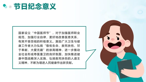 绿色卡通中国医师节科普带内容PPT模板