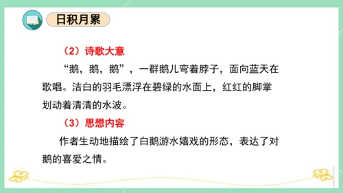 2023-2024学年统编版一年级语文上册第一单元（复习课件）